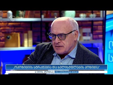 რამაზ საყვარელიძე დღის ქრონიკაში